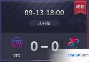 王者荣耀KPL秋季赛YTG与TS回放