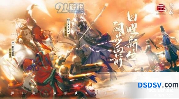 阴阳师三周年庆神龛兑换SSR式神