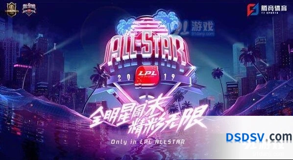 英雄联盟全明星周末投票持续多久