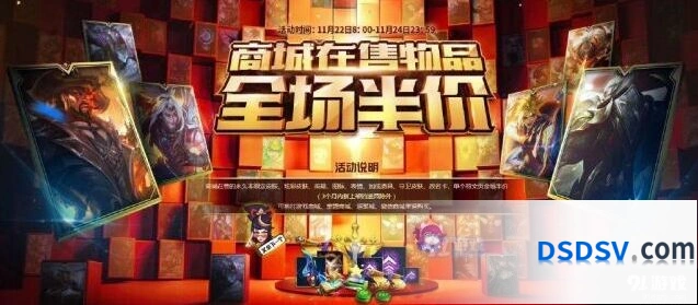 英雄联盟半价商品一览 11月活动介绍