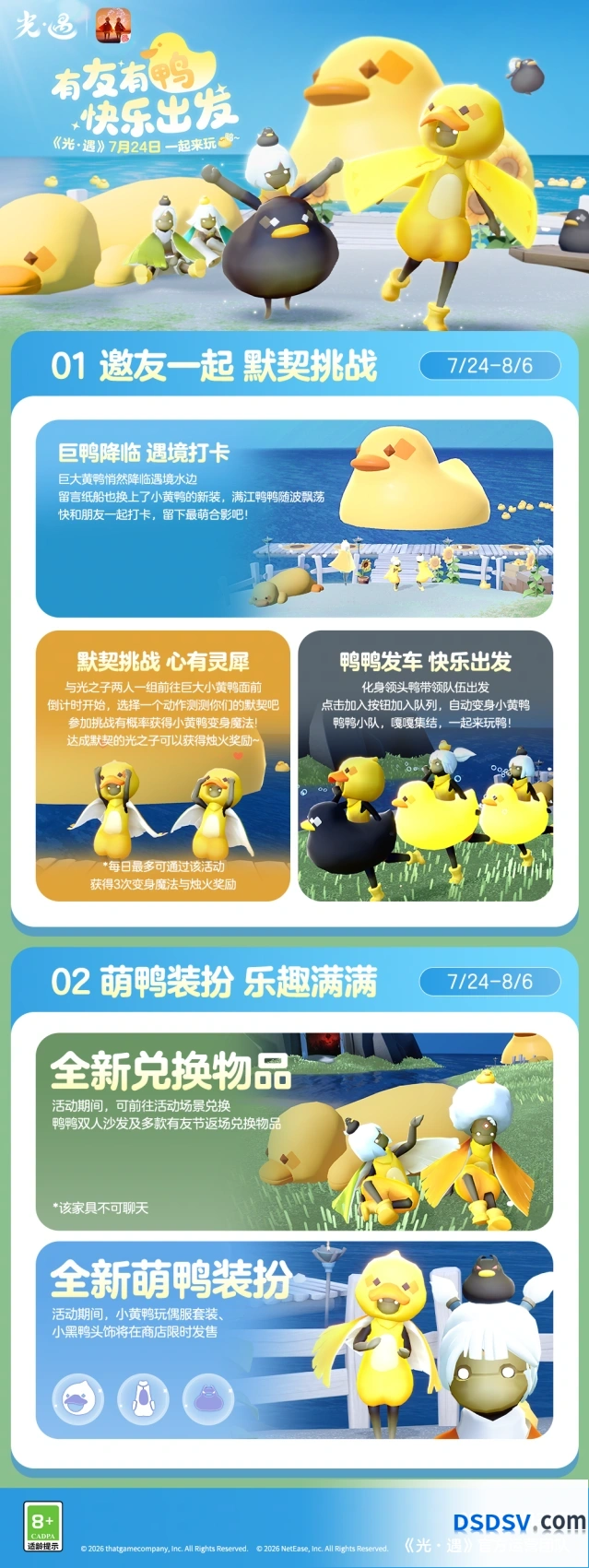 《光·遇》有友节攻略大全