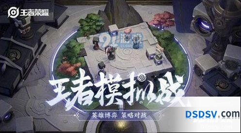 王者荣耀王者模拟战体验服测试攻略