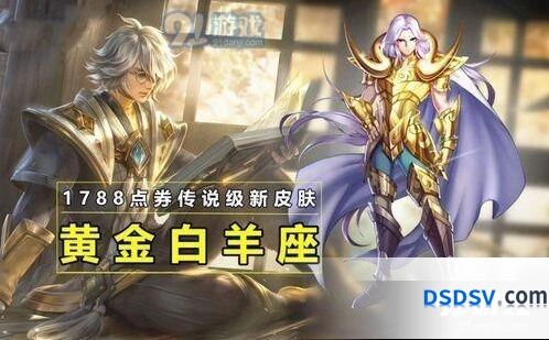 王者荣耀张良黄金白羊座皮肤获取