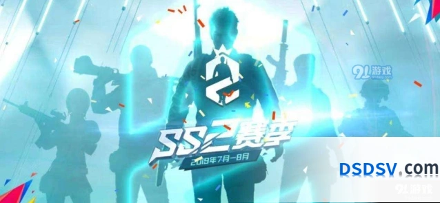 和平精英SS2赛季结束时间 新赛季玩法分享