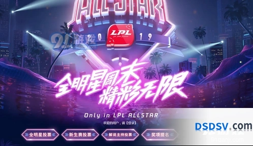 英雄联盟全明星投票入口分享