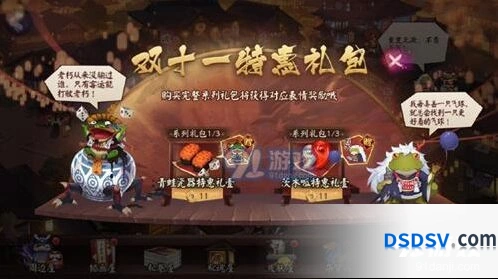 《阴阳师》双十一特惠礼包一览指南