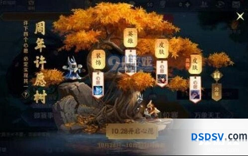 王者荣耀周年许愿树没许愿领取技巧