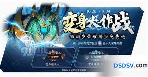 王者荣耀四周岁扭蛋活动玩法指南