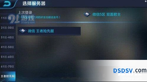 抢先服资格申请攻略王者荣耀教程