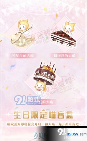 奇迹暖暖生日限定喵盲盒大喵摆件介绍