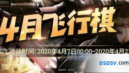 2020cf4月飞行棋 cf4月飞行棋活动详情指南