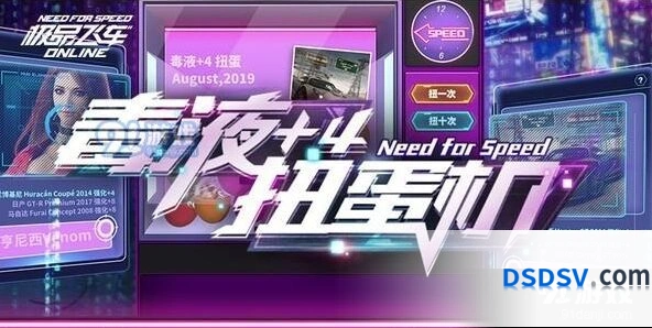 《极品飞车》毒液扭蛋机活动怎么参与