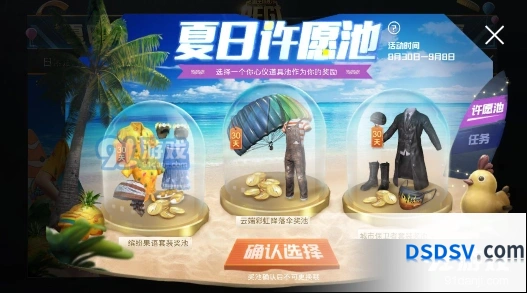 《和平精英》夏日许愿池活动玩法