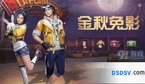 明日之后金秋兔影礼包购买攻略