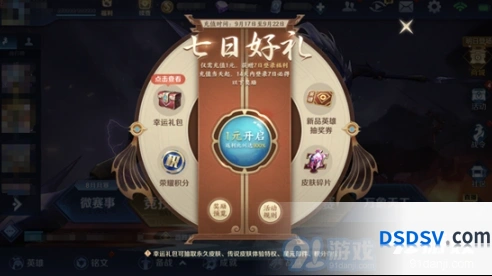 王者荣耀节日福利活动内容介绍