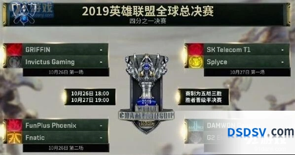 英雄联盟S9八强赛什么时候打 赛程公布