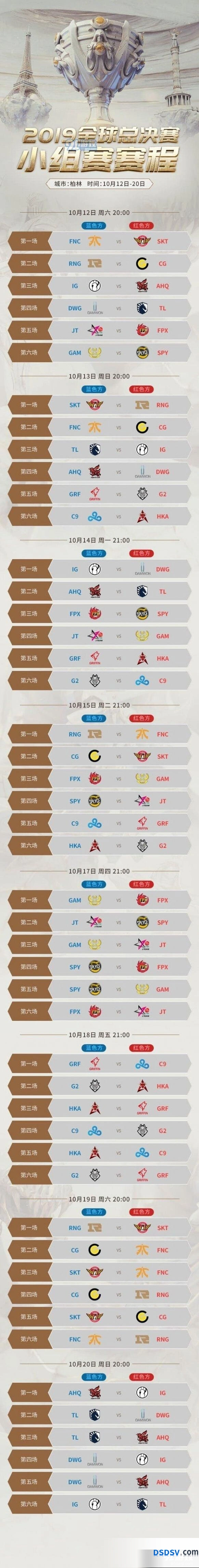 英雄联盟S9小组赛赛程时间