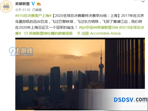 英雄联盟S10全球总决赛上海站新资讯分享