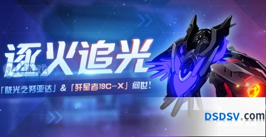 崩坏3逐火追光活动攻略分享