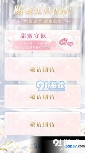 《奇迹暖暖》缤纷派对活动内容玩法