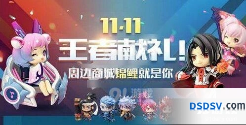 王者荣耀双11道具兑换奖励介绍