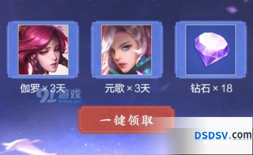王者荣耀永久皮肤礼包领取步骤