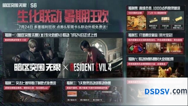 暗区突围无限联动签到福利指南