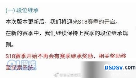 王者荣耀赛季结算奖励调整说明
