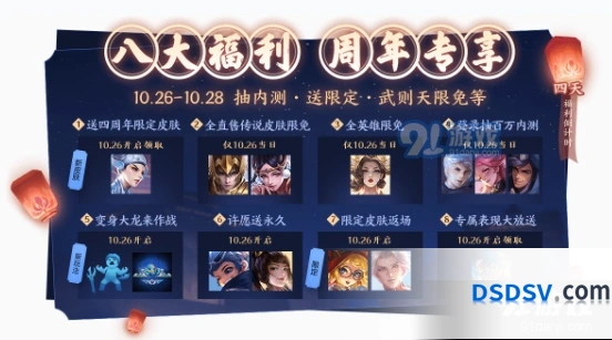 王者荣耀四周岁庆典福利一览 王者荣耀四周年庆活动详解