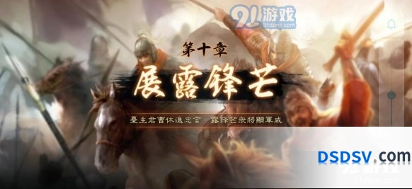 三国志战略版任务系统新手攻略