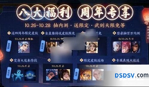 王者荣耀四周年庆皮肤限免收藏版