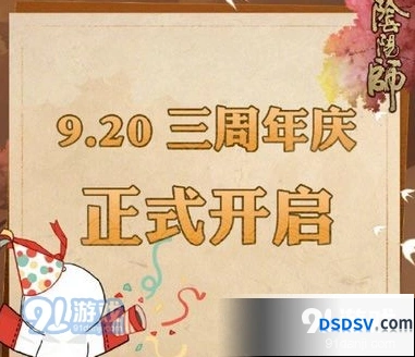 阴阳师三周年庆正式开启 新式神测试中