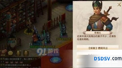 问道手游每周探案镖局风云任务攻略
