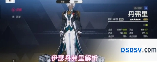 伊瑟丹弗里解析