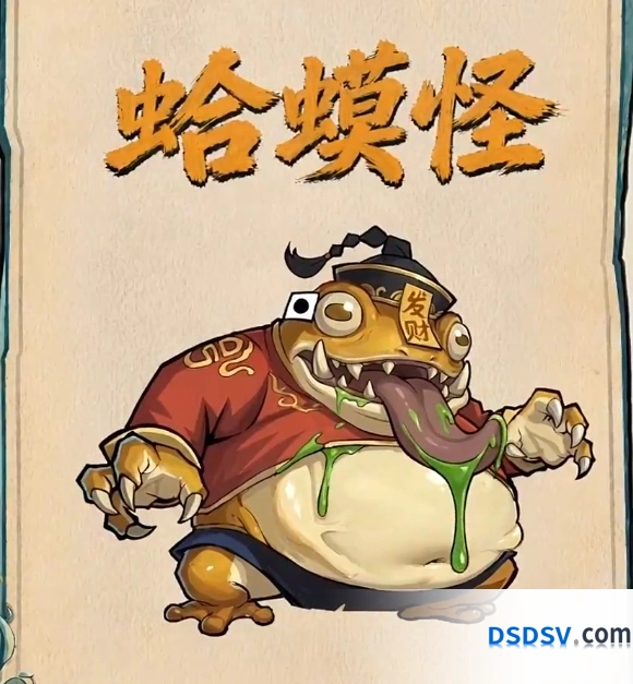 镇邪人蛤蟆怪克敌攻略