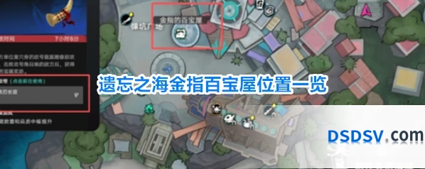 遗忘之海金指百宝屋位置一览