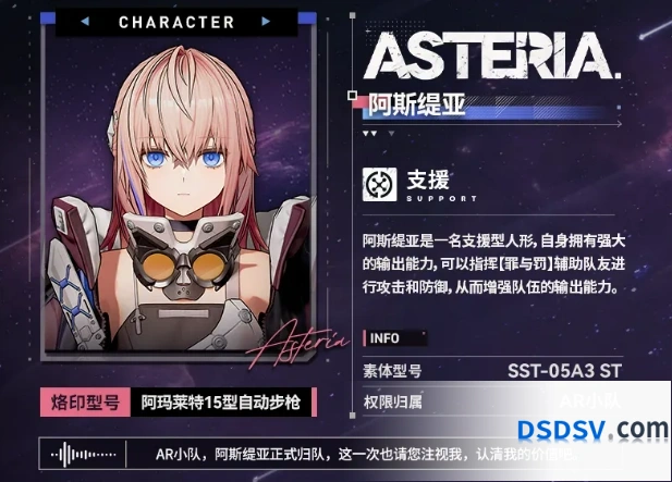 《少女前线2：追放》阿斯缇亚介绍
