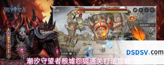 潮汐守望者殷墟怨狐通关打法攻略