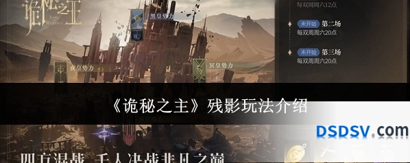 《诡秘之主》残影玩法介绍