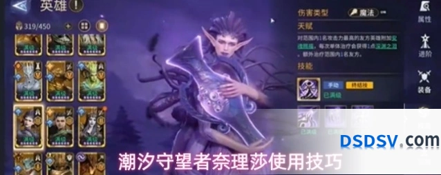 潮汐守望者奈理莎使用技巧