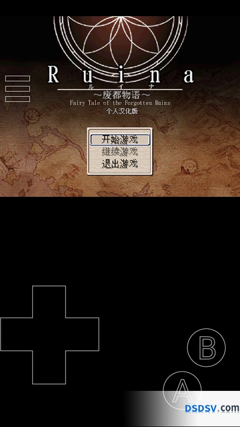 废都物语手游截图3