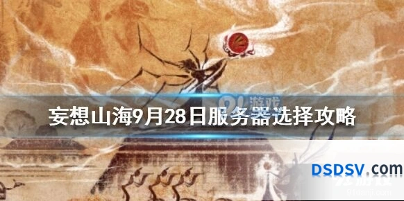 妄想山海穿云服攻略详解