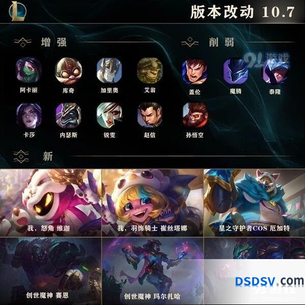 英雄联盟10.7版本玩法详解 符文平衡改动