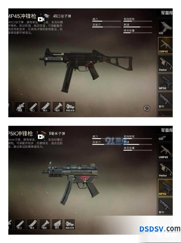 和平精英UMP45与MP5K对比教程