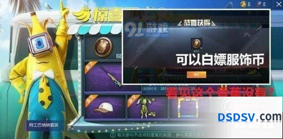 和平精英惊喜巴士隐藏福利获取攻略