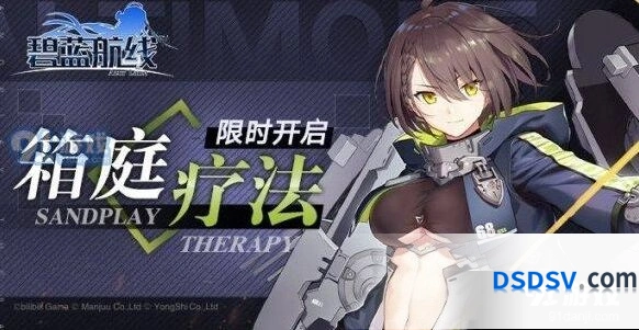 碧蓝航线箱庭疗法活动玩法教程