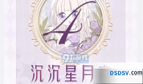 奇迹暖暖16-4沉沉星月夜高分S攻略