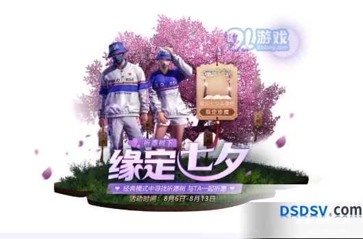 和平精英祈愿牌有什么用 活动内容一览