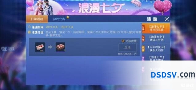 和平精英七夕套装获取方法大全