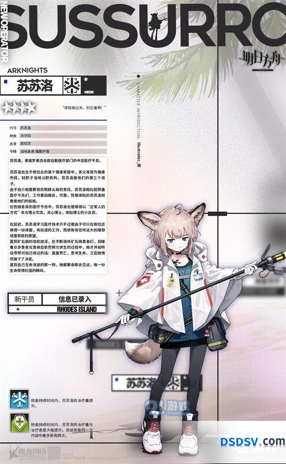 《明日方舟》苏苏洛技巧分享